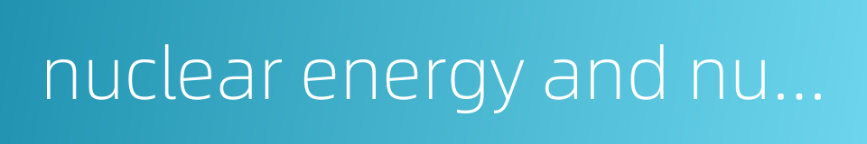 nuclear energy and nuclear technology的同义词