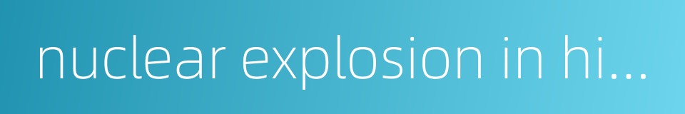 nuclear explosion in high altitude的同义词