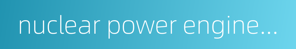 nuclear power engineering的同义词