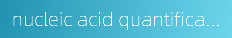 nucleic acid quantification的同义词