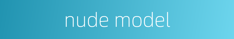 nude model的同义词