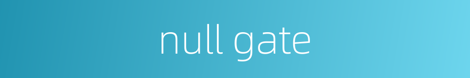 null gate的同义词