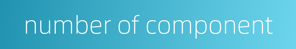 number of component的同义词