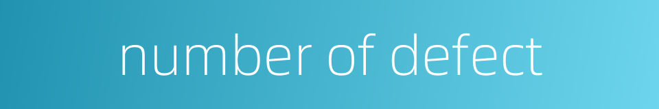 number of defect的同义词