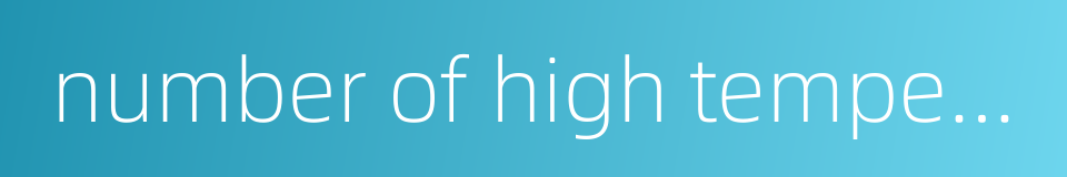 number of high temperature days的同义词