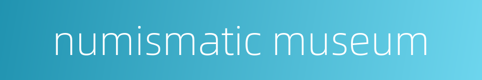 numismatic museum的同义词