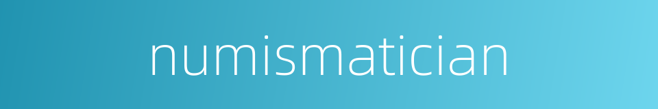 numismatician的同义词