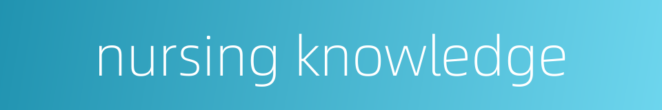 nursing knowledge的同义词