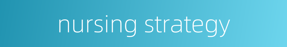 nursing strategy的同义词