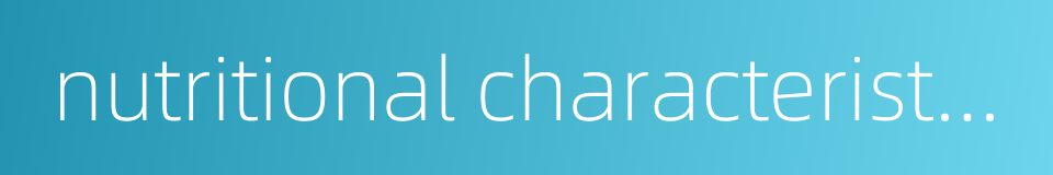 nutritional characteristics的同义词