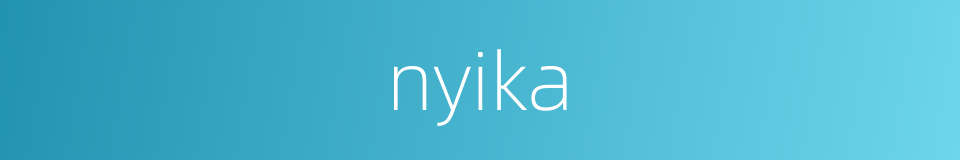 nyika的同义词
