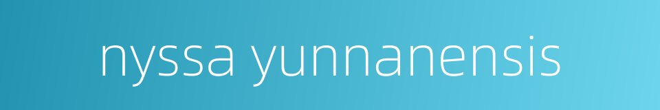 nyssa yunnanensis的同义词