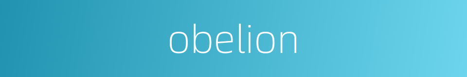 obelion的同义词