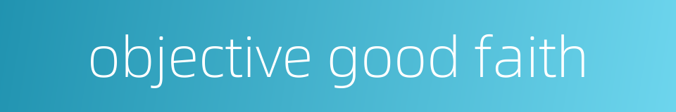 objective good faith的同义词