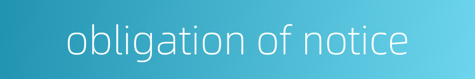 obligation of notice的同义词
