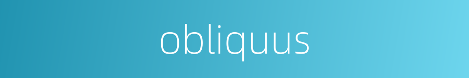 obliquus的同义词