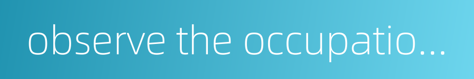 observe the occupational ethics的同义词