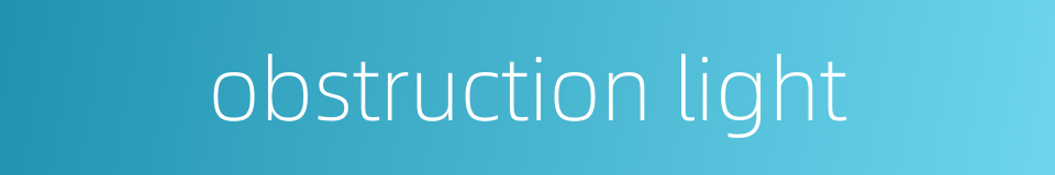 obstruction light的同义词