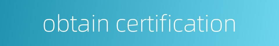 obtain certification的同义词