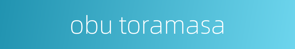 obu toramasa的同义词