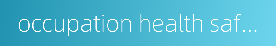 occupation health safety management的同义词