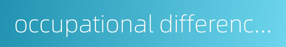 occupational differences的同义词