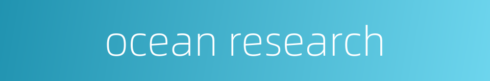 ocean research的同义词