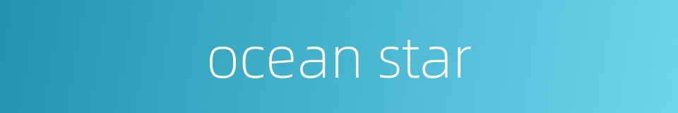 ocean star的同义词