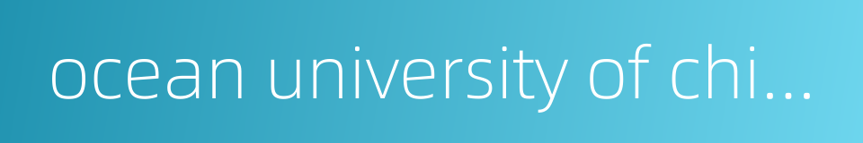 ocean university of china station的同义词