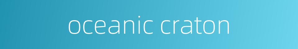 oceanic craton的同义词