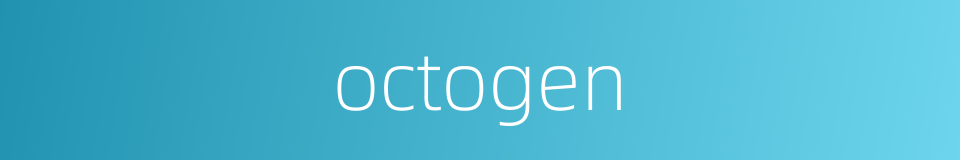 octogen的同义词