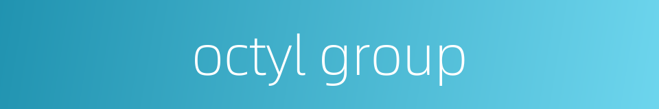 octyl group的同义词