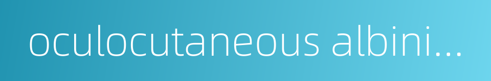 oculocutaneous albinism的同义词