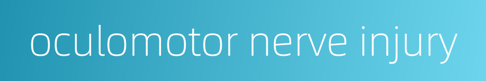 oculomotor nerve injury的同义词