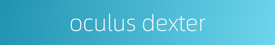 oculus dexter的同义词