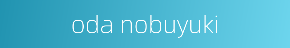 oda nobuyuki的同义词