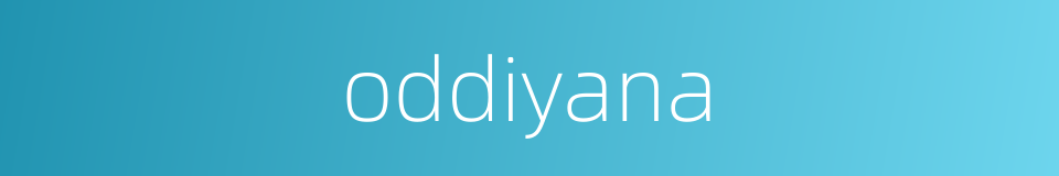 oddiyana的同义词