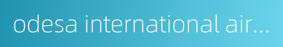 odesa international airport的同义词