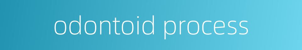 odontoid process的同义词