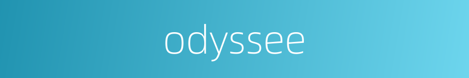 odyssee的同义词