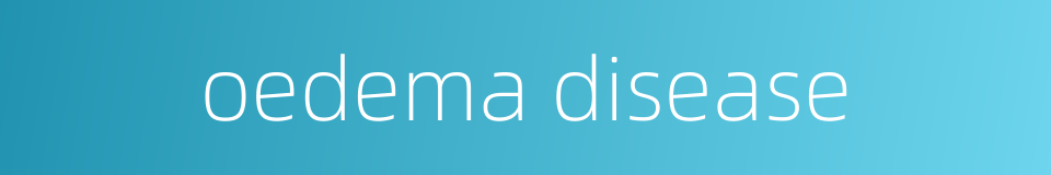 oedema disease的同义词