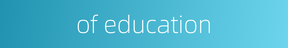 of education的同义词