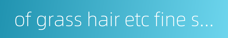 of grass hair etc fine soft and thick的同义词