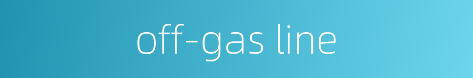 off-gas line的同义词