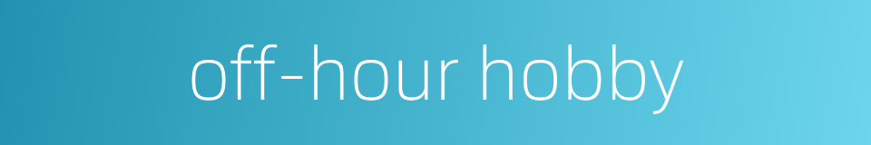 off-hour hobby的同义词