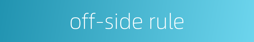 off-side rule的同义词