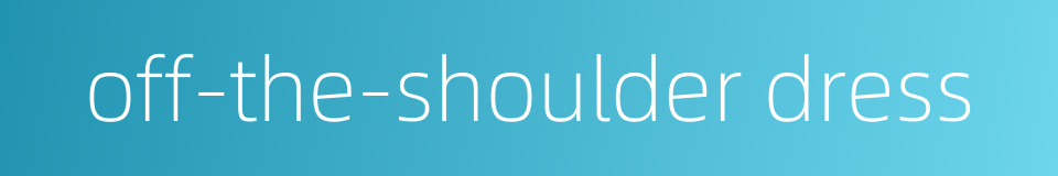 off-the-shoulder dress的同义词