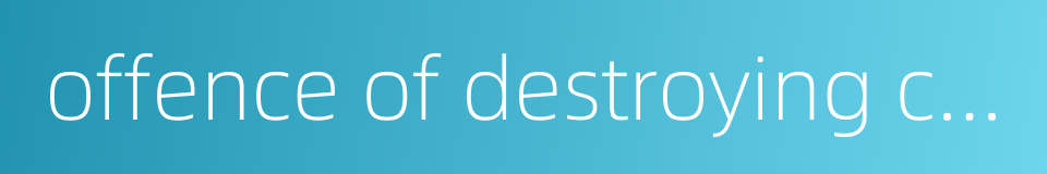 offence of destroying communication media的同义词