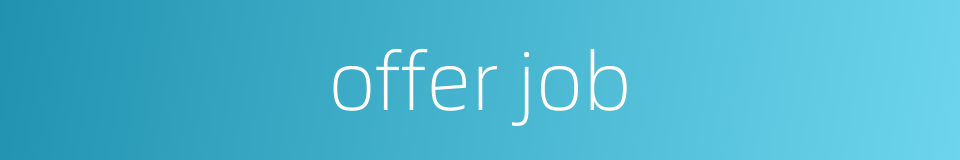 offer job的同义词