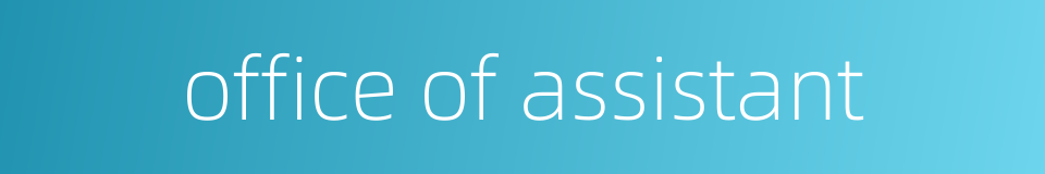 office of assistant的同义词